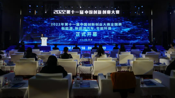 第十一届中国创新创业大赛全国赛（新能源·新能源汽车·节能环保）在津举办插图
